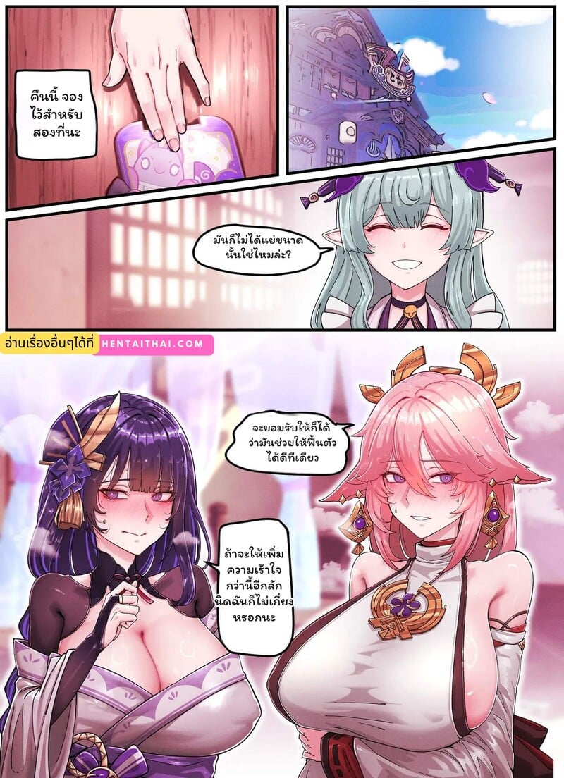 ปรารถนาแห่งอินาสึมะ - หน้า 18